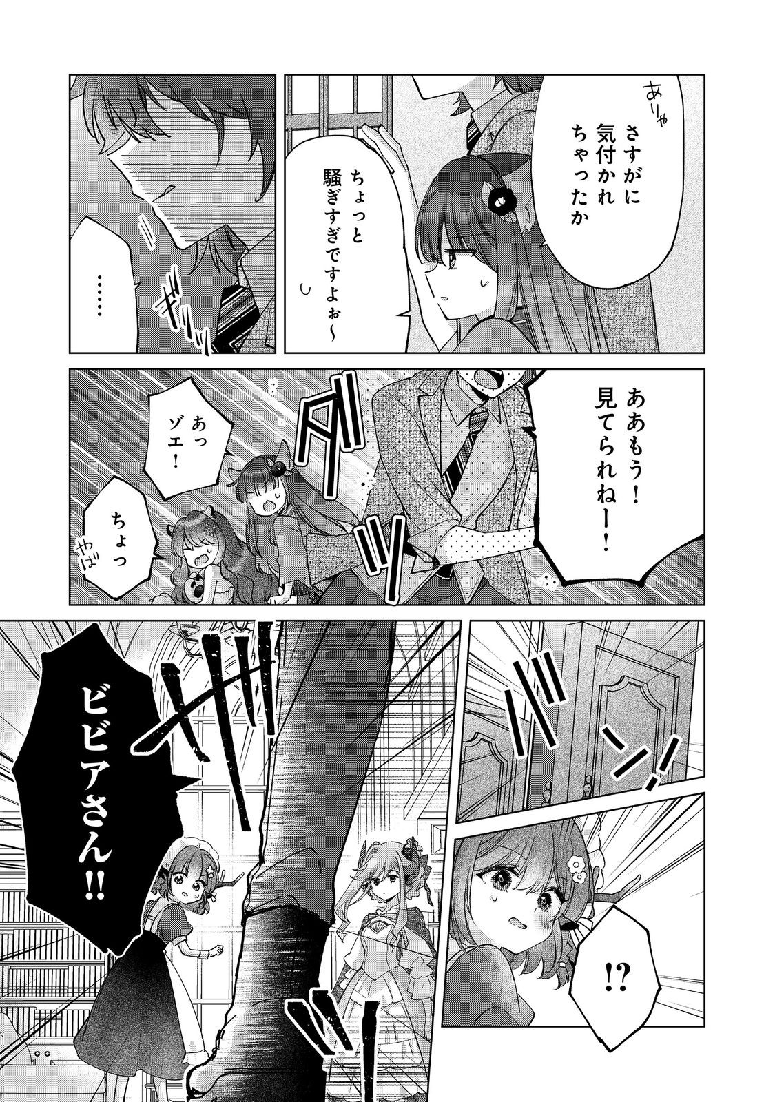 Shokugyou, Shitateya. Tantanto, VRMMO Jikkyou. - Chapter 12 - Page 24